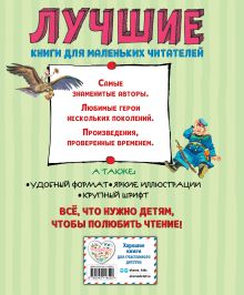 Обложка сзади Лучшие стихи и сказки (ил. В. Канивца)_Чижик Корней Чуковский