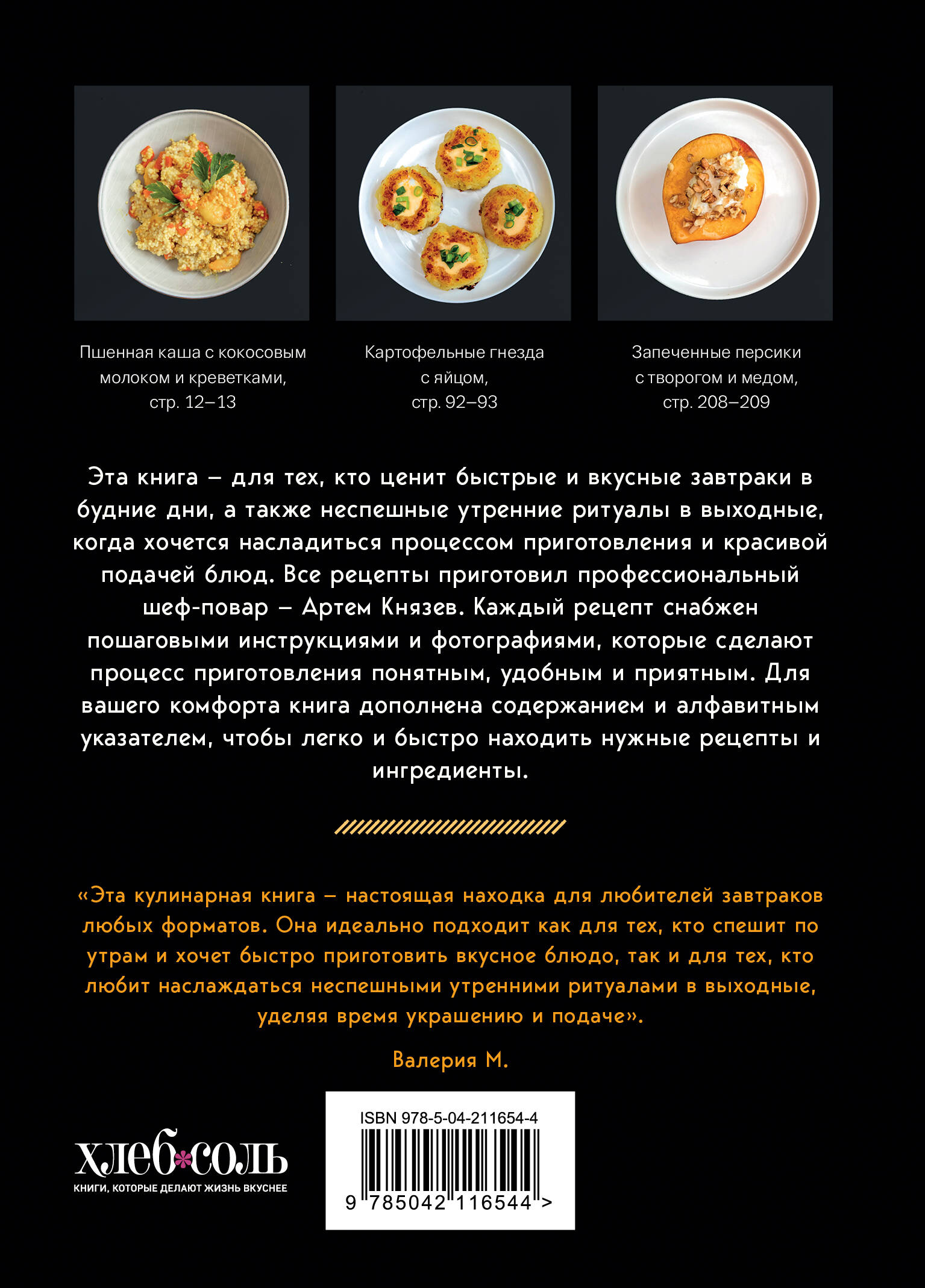 Идеальные завтраки. Утро начинается с красоты