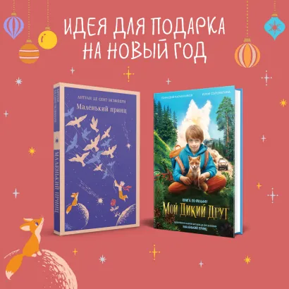 Обложка Набор Маленького принца (набор из 2 книг: 