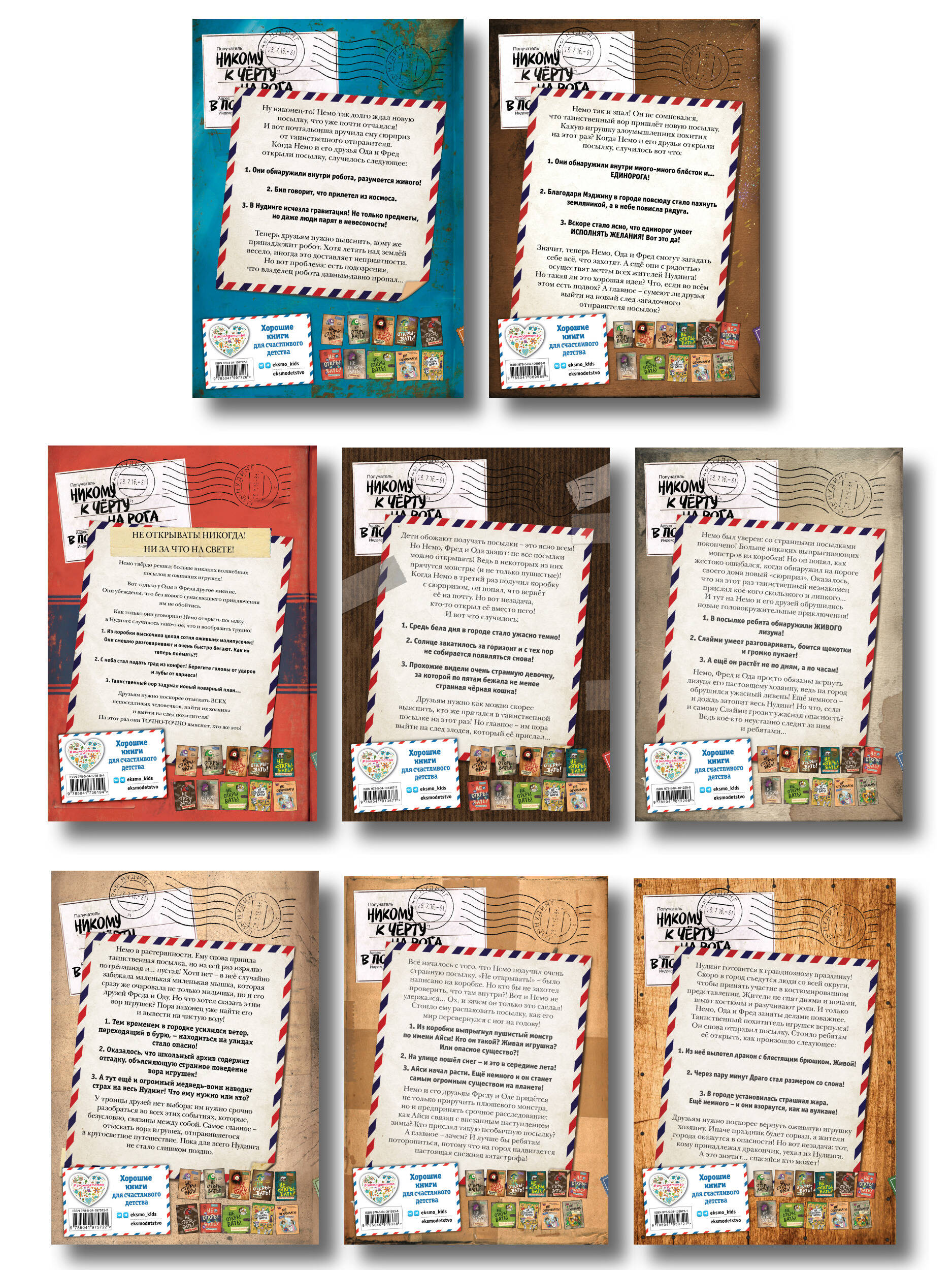 Комплект из 8 книг. Не открывать! Таинственная посылка (ИК)