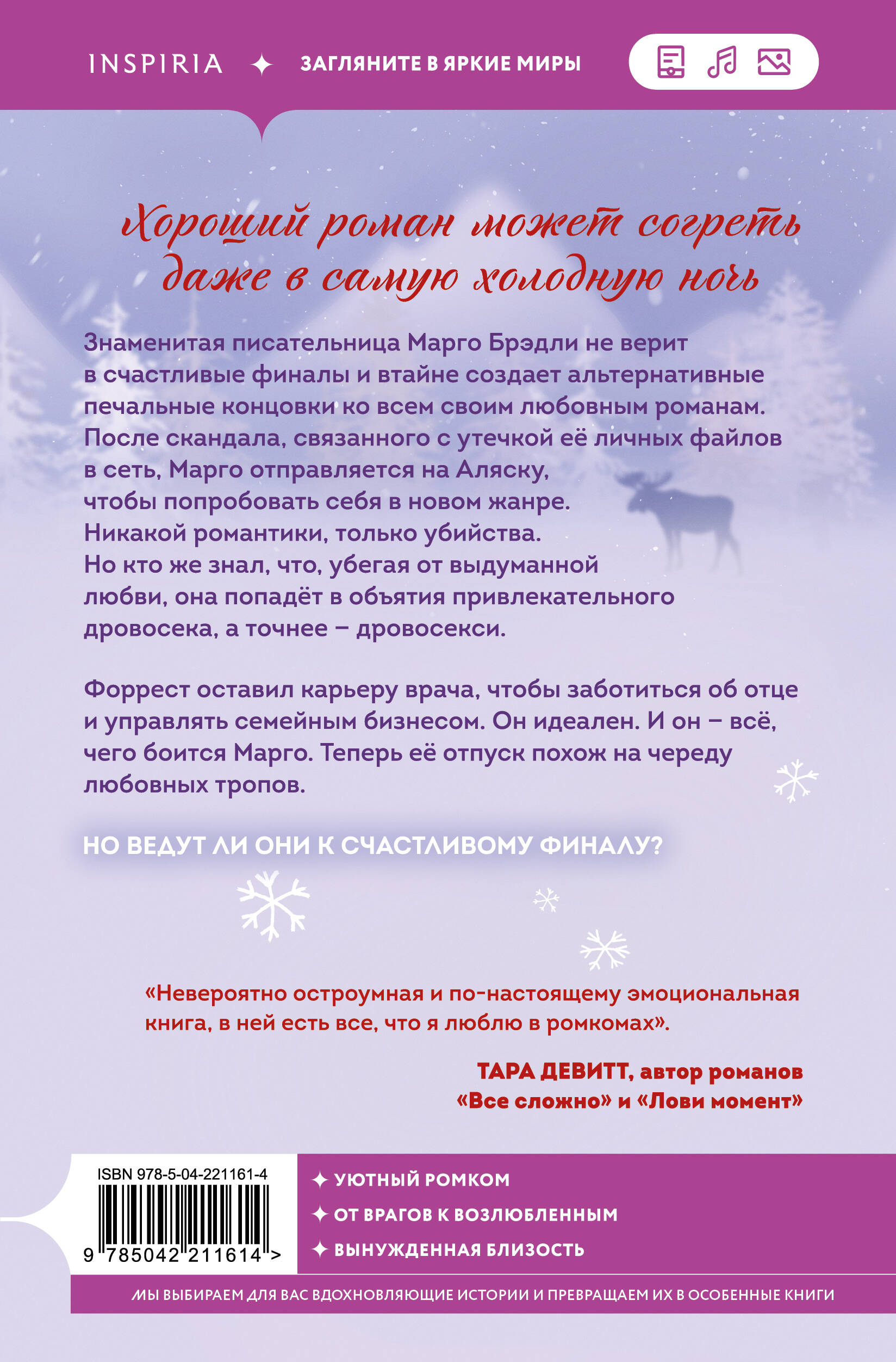 Шанс на счастливый финал