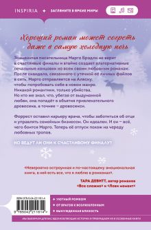 Обложка сзади Шанс на счастливый финал Виктория Лавин