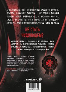 Обложка сзади Родная моя Полина Бакалина