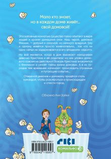 Обложка сзади Финник. Комикс. В семье не без домового облепихта