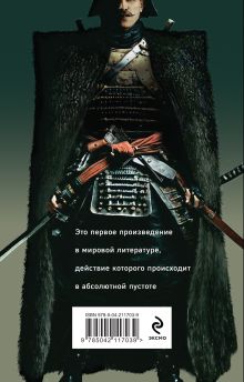 Обложка сзади Чапаев и Пустота Виктор Пелевин