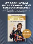 Себастьян Феттель. От Baby Shumi до легенды Формулы-1