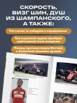 Себастьян Феттель. От Baby Shumi до легенды Формулы-1