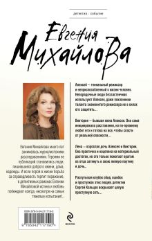 Обложка сзади Костры иллюзий Евгения Михайлова