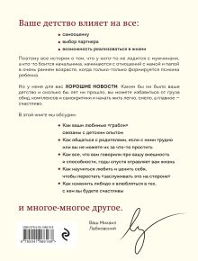 Обложка сзади Привет из детства. Вернуться в прошлое, чтобы стать счастливым в настоящем (с автографом автора) Михаил Лабковский