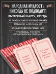 Русские народные пословицы да поговорки. Метафорические карты. 40 предсказаний на каждый день. Пословье - народная мудрость, проверенная временем