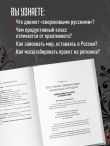 Сверхновые русские. Продуктивный класс России. Драйв, смысл и место в глобальном будущем