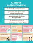 Английские идиомы. 70 карточек с иллюстрациями и примерами