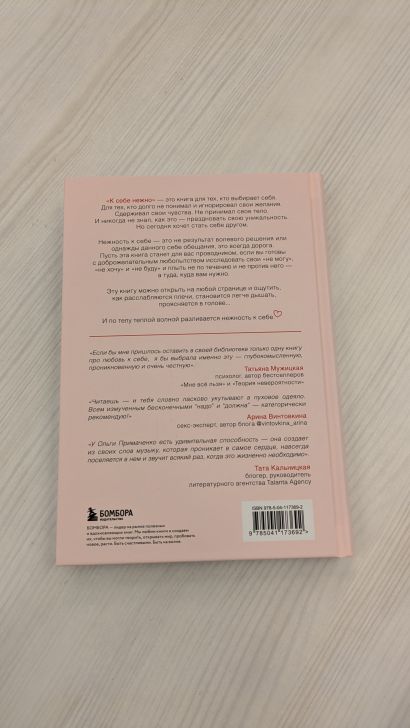 К себе нежно. Книга о том, как ценить и беречь себя