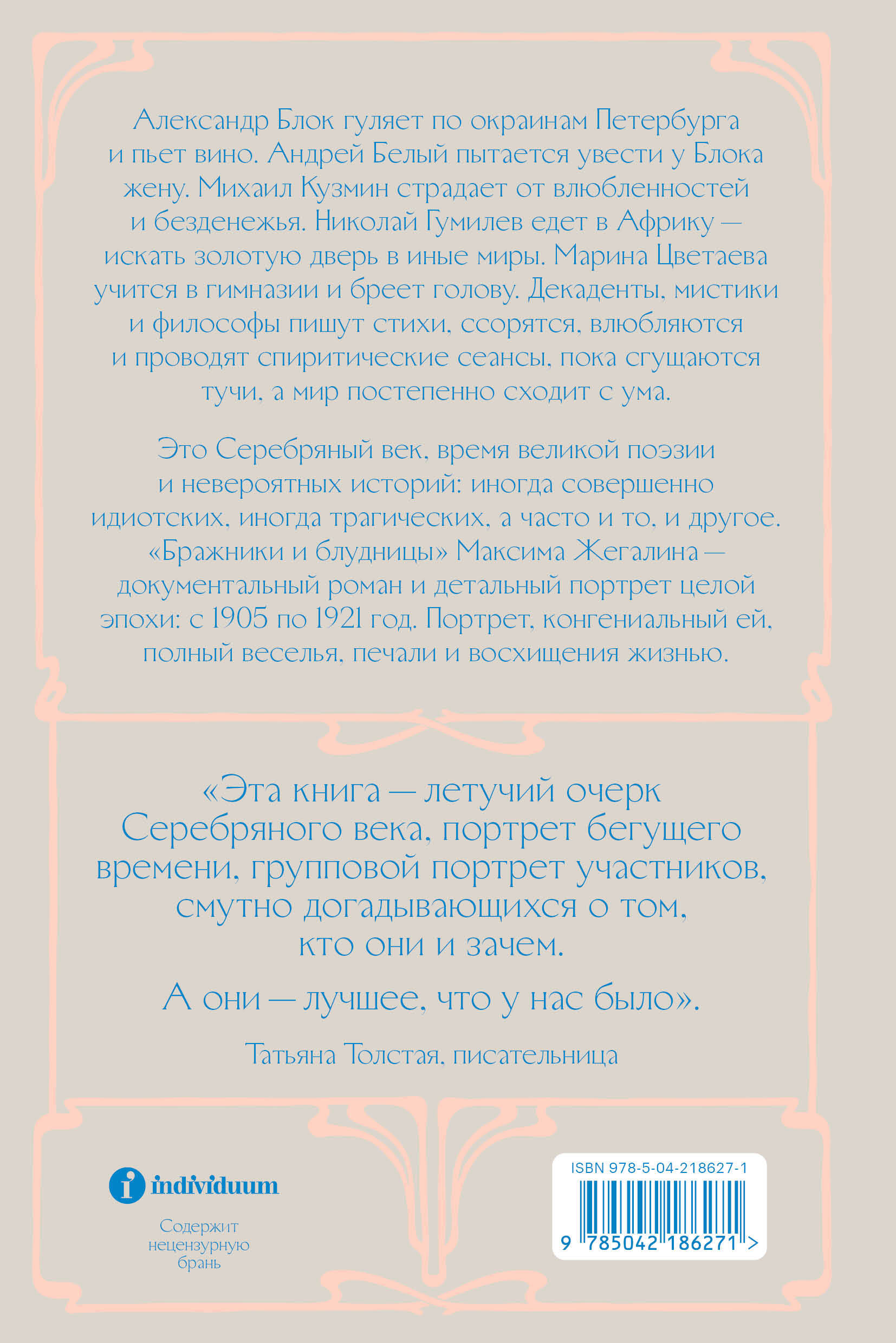 Бражники и блудницы. Как жили, любили и умирали поэты Серебряного века