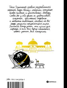 Обложка сзади Папа диктатор и мировое господство 