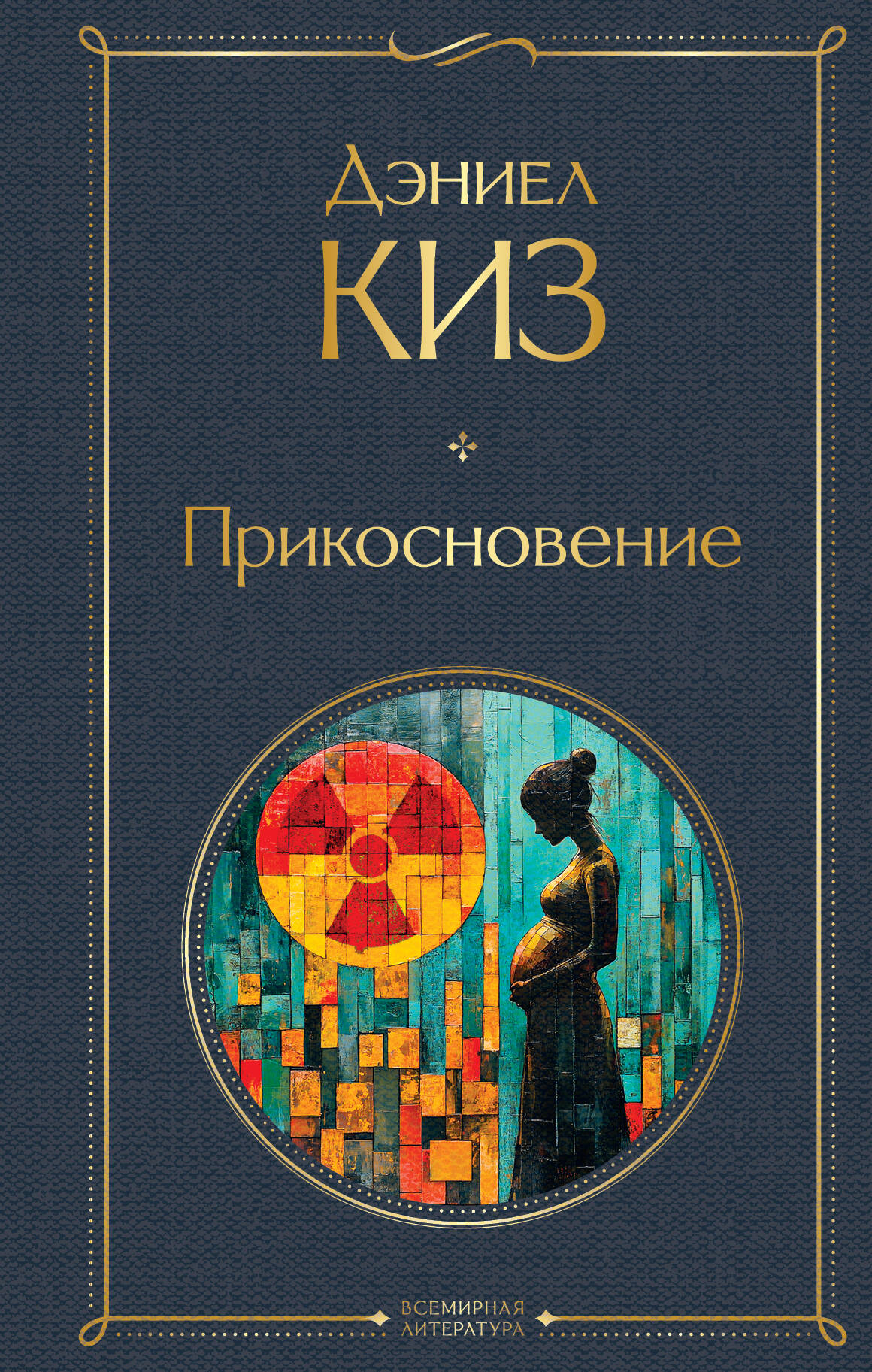  книга Прикосновение