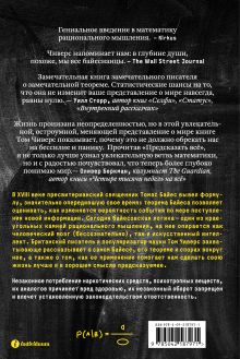 Обложка сзади Предсказать всё Том Чиверс