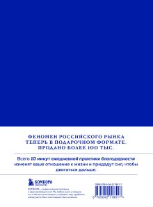 Обложка сзади Лови день. Дневник благодарности (подарочное оформление) Ольга Берг