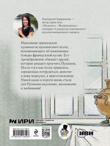 Обложка сзади Пушкин и аппетит Екатерина Гаврюшкина