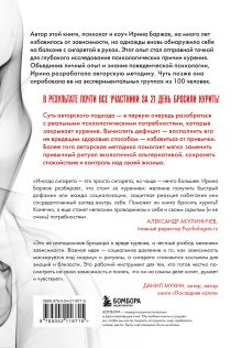 Обложка сзади Последняя затяжка. Как легко бросить курить за 21 день Ирина Баржак