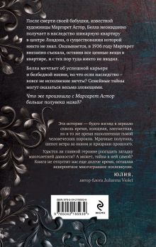 Обложка сзади Исчезновение Маргарет Астор Катиш Петкевич
