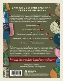 Обложка сзади Самые нескучные носки. Вязание спицами. Удобная посадка на любую ногу.