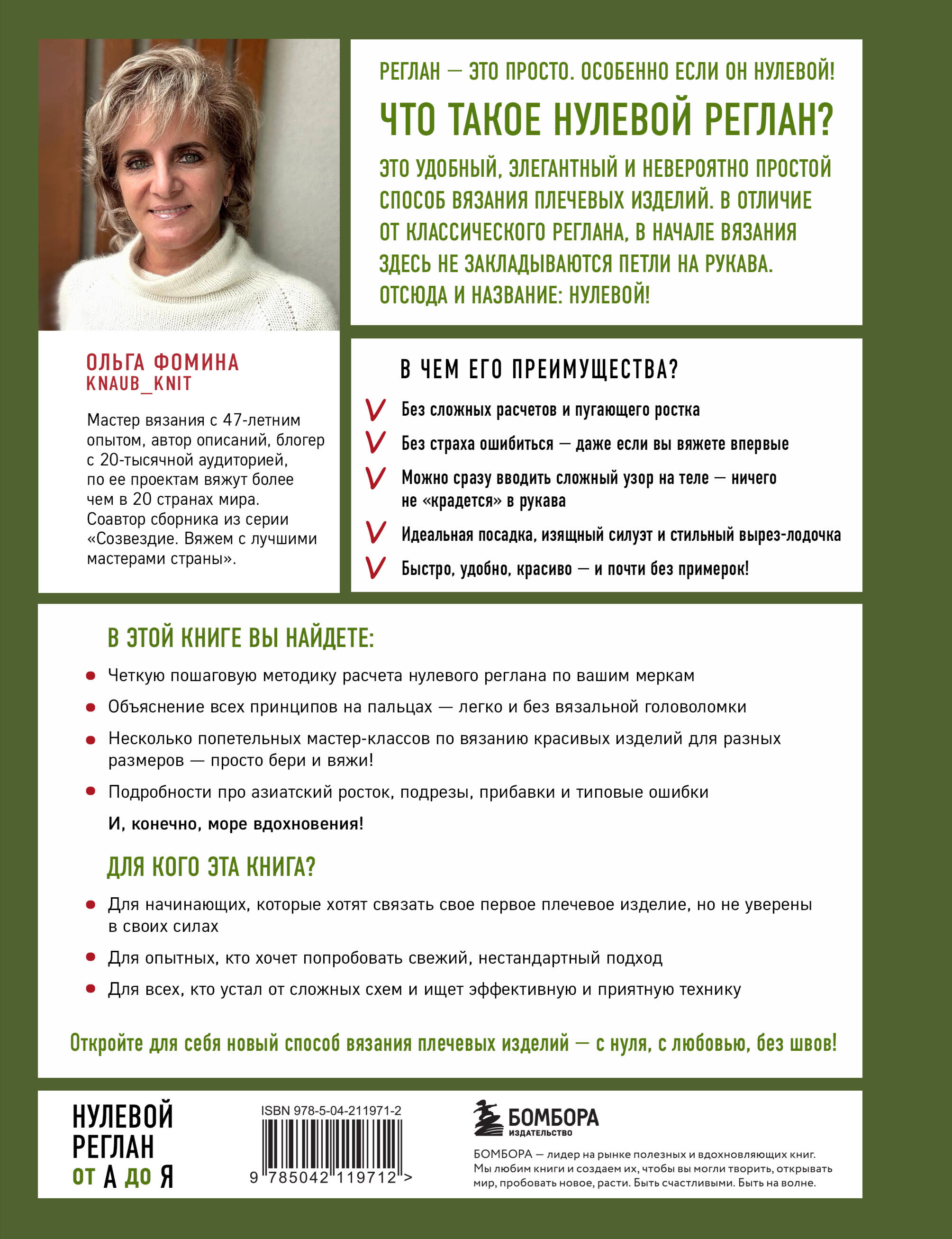 НУЛЕВОЙ РЕГЛАН от А до Я. Полное практическое руководство по вязанию на спицах