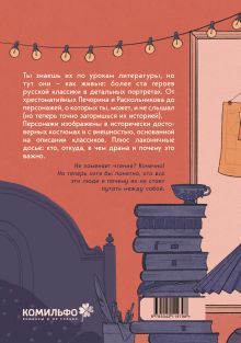 Обложка сзади Книга персонажей. Русская классика Бордуновский М.С.