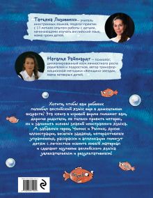 Обложка сзади Чижик изучает английский язык. Занимательная книга по английскому языку для детей 4 – 9 лет Наталья Райнхардт, Татьяна Лозовенко