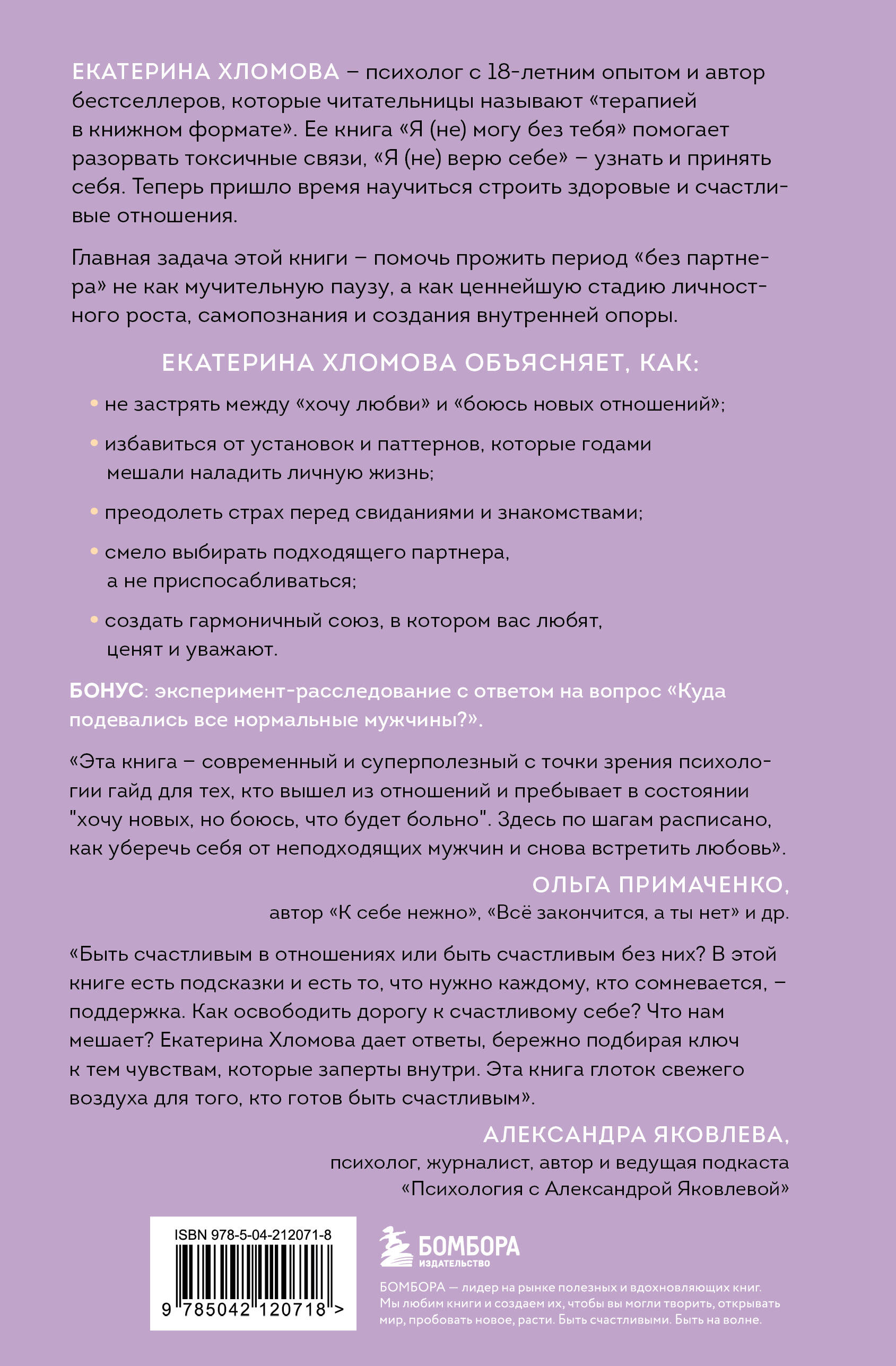 Здесь тебя любят. Как научиться быть счастливой и построить отношения с тем, кто тебе подходит