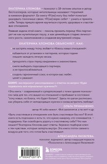 Обложка сзади Здесь тебя любят. Как научиться быть счастливой и построить отношения с тем, кто тебе подходит Екатерина Хломова