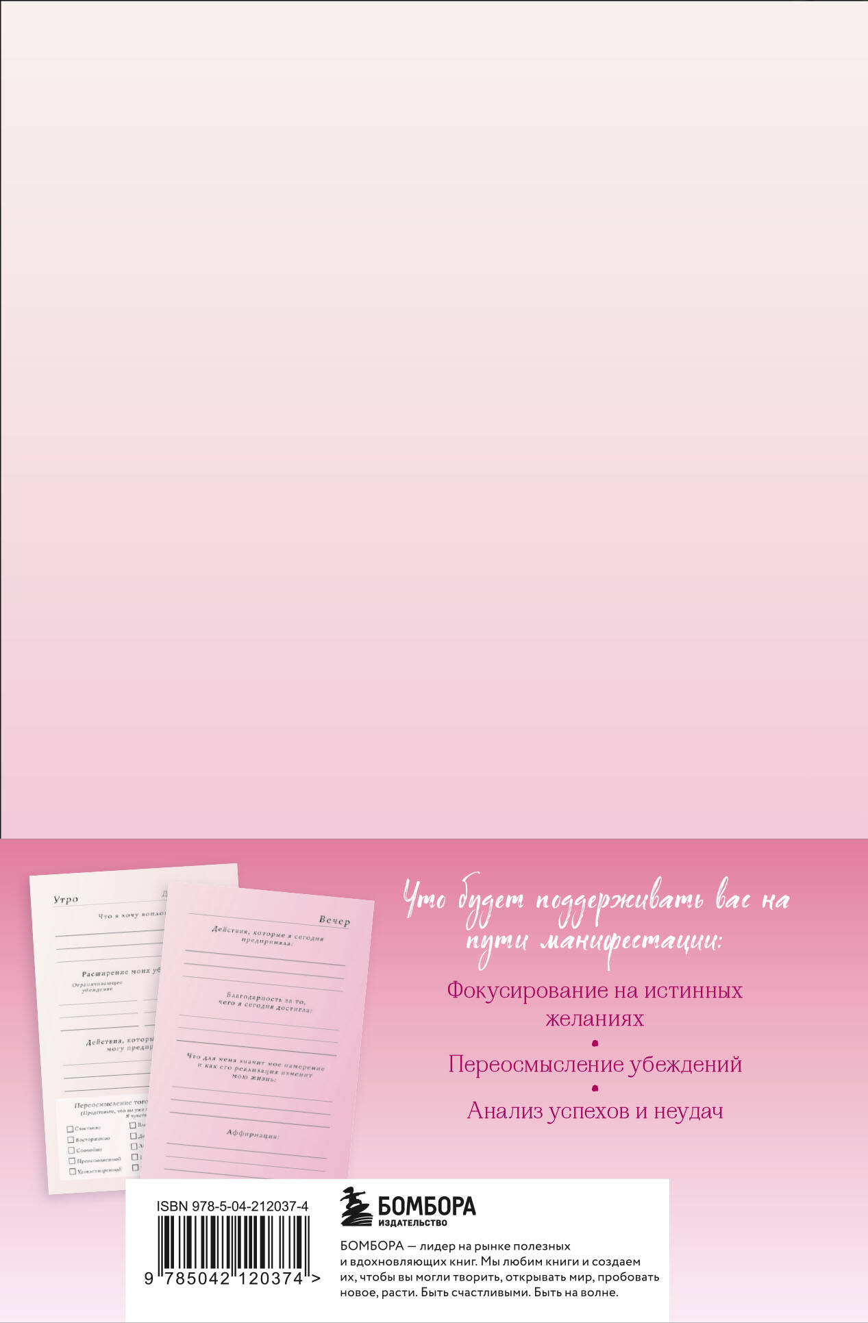 Вселенная, я хочу! Дневник для превращения намерения в реальность