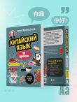 Китайский язык, 16 уроков. Базовый курс