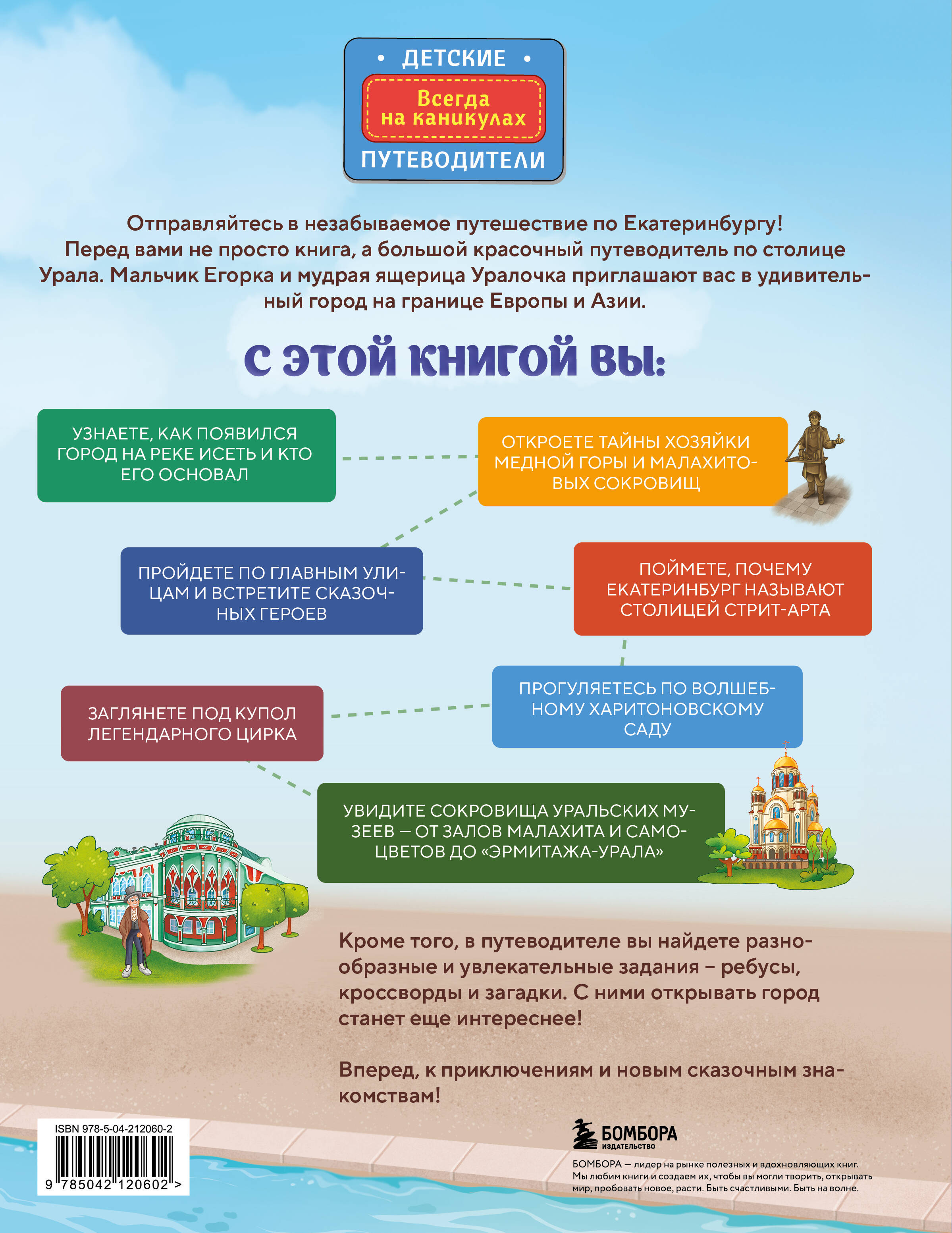 Екатеринбург для детей (от 6 лет)