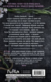 Обложка сзади Тихоня (#1) Дж. Л. Бек