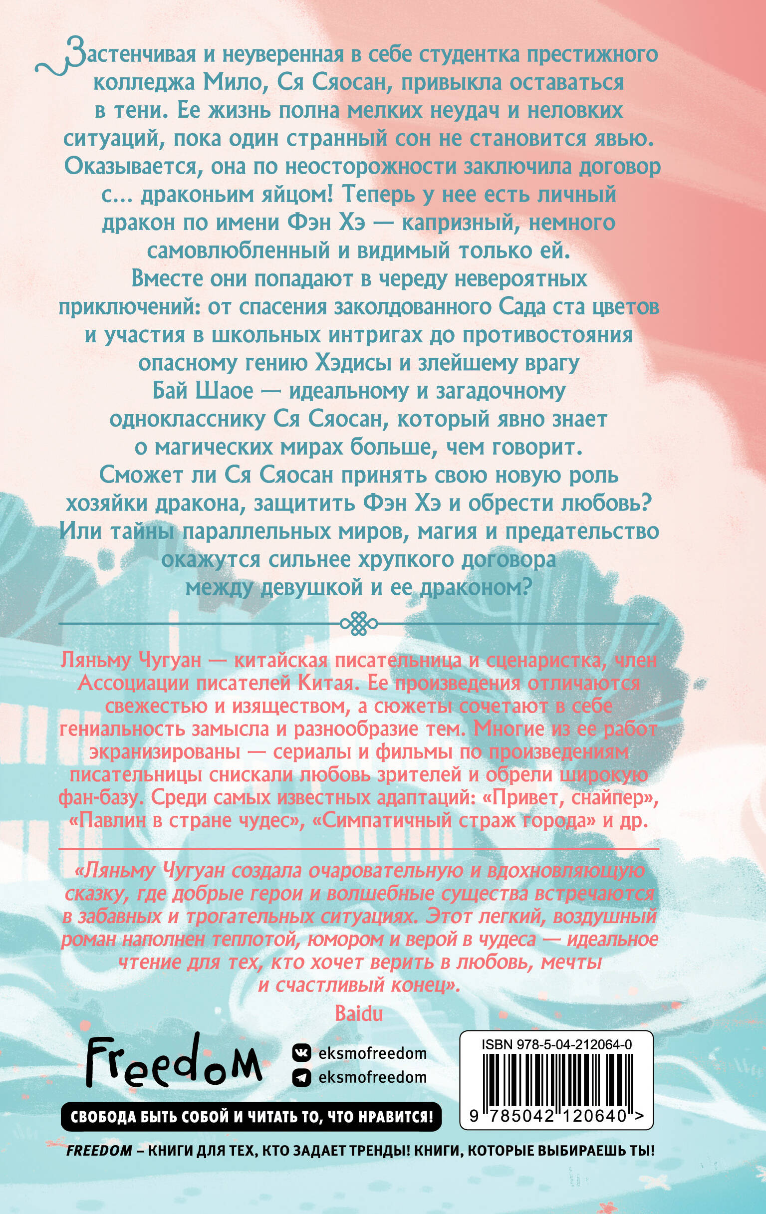 Договор девушки и дракона