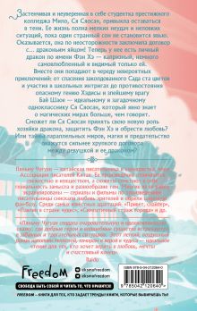 Обложка сзади Договор девушки и дракона Ляньму Чугуан