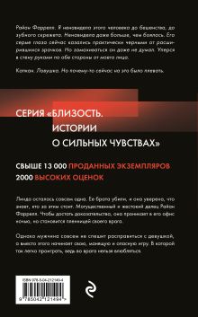 Обложка сзади Ты не уйдешь от меня Дэй Лакки, Матильда Старр