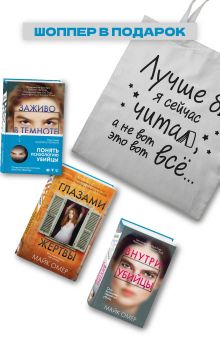 Зои Бентли. Комплект из 3-х книг + шоппер