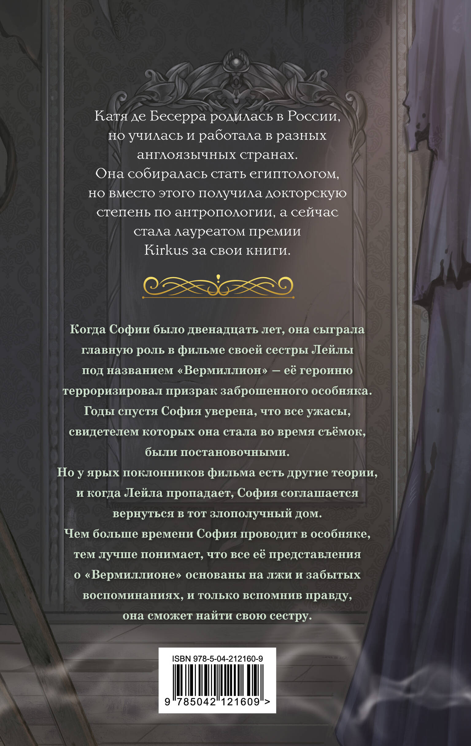 Когда призраки позовут нас домой