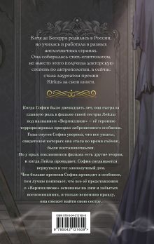 Обложка сзади Когда призраки позовут нас домой Катя де Бесерра