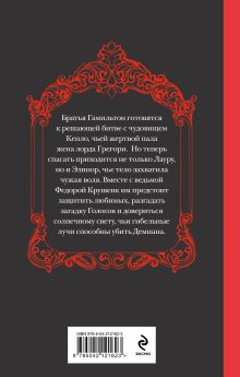 Обложка сзади Гладка дорога мертвецам Дарья Иорданская