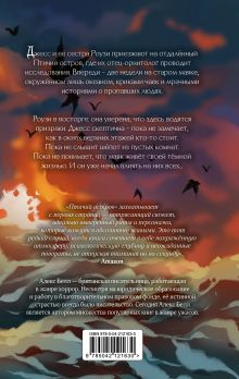 Обложка сзади Птичий остров Алекс Белл