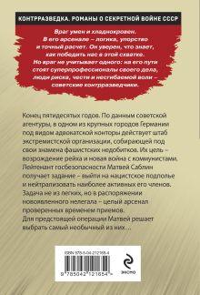 Обложка сзади Нелегал из контрразведки Валерий Шарапов
