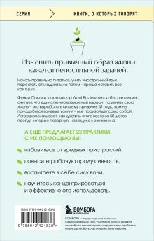 Обложка сзади Сделай это привычкой. Как отточить любой навык с помощью 50 простых шагов Фумио Сасаки