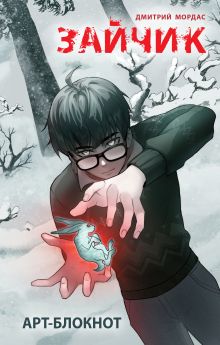 Арт-блокнот 