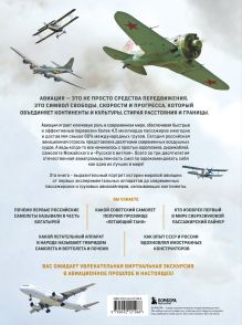 Обложка сзади История мировой авиации. От первых дирижаблей до сверхзвуковых самолетов России и мира Алексей Суворов