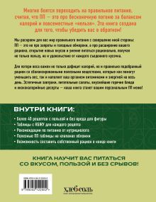 Обложка сзади ПП меню для похудения 