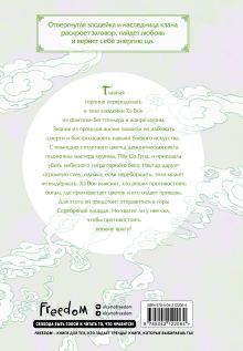 Обложка сзади Я злодейка в романе о боевых искусствах. Том 2 Yooani, Gabi Nam, Will Bright
