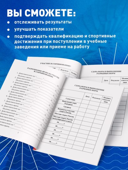 Зачетная классификационная книжка. Спортсменов 1 разряда, КМС и мастеров спорта международного класса (комплект 10 штук, красная обложка)